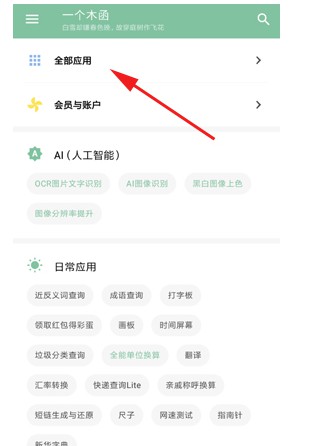 一个木函app制作表情包教程