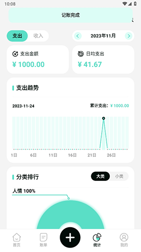 可乐记账app最新版