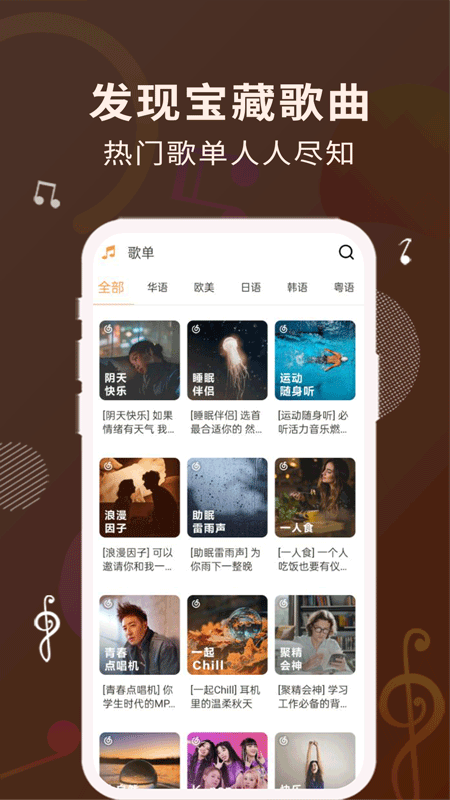 歌词适配软件app