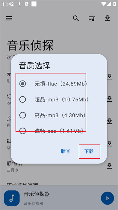 音乐侦探