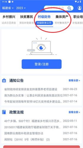 福建乡村振兴app