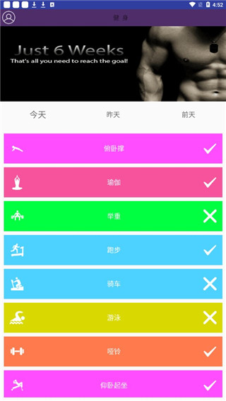 健身吧APP