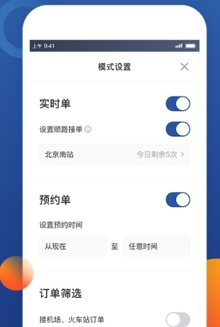 聚优出租司机端app