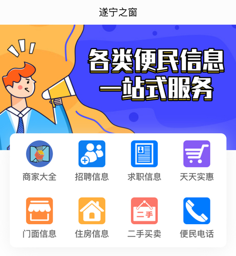 遂宁之窗app