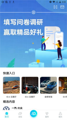 一汽大众APP