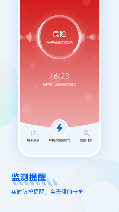 防监听大师app下载