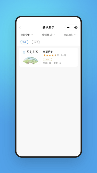 字棒棒教学端app