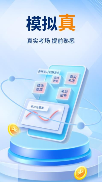 驾考速成通app