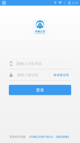 月城公交APP