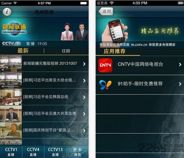 cntv新闻联播app