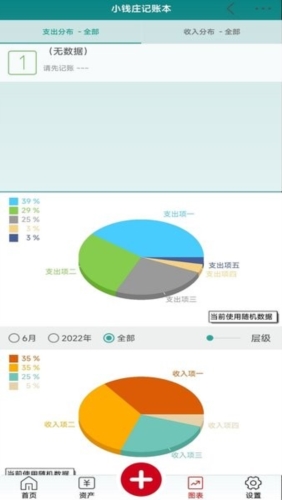 小钱庄记账本app