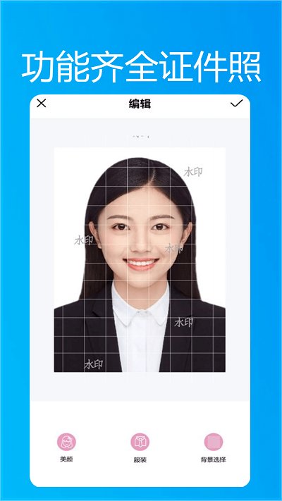 美颜换装证件照客户端