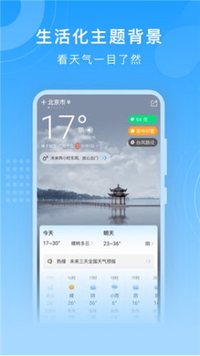 知心天气app