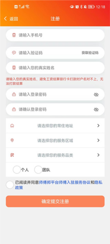 师傅邦师傅app