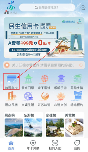 苏心游app