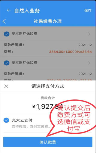 天津税务app灵活就业怎么交社保