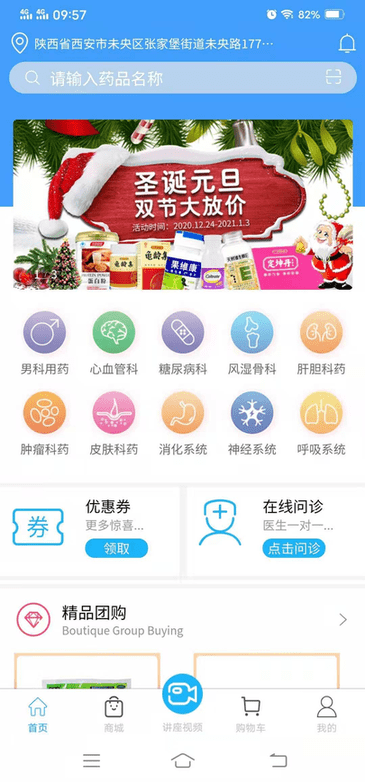 广济堂快药app