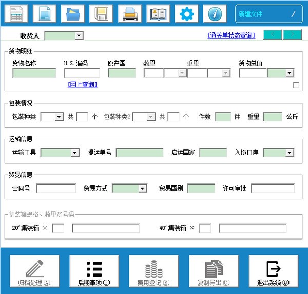 报检管理系统