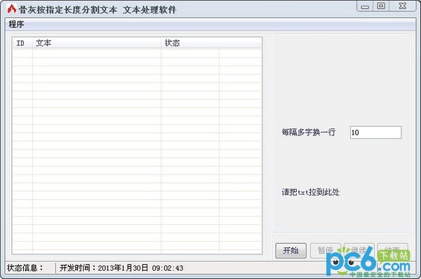 骨灰按指定长度分割文本