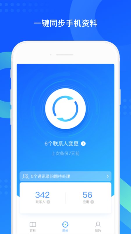 qq同步助手app