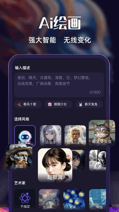 AI绘画梦app下载