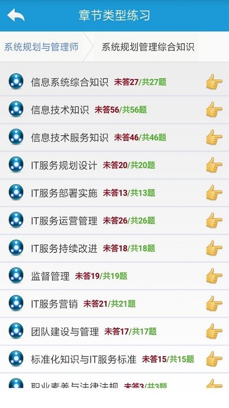 信息系统管理与系统规划app