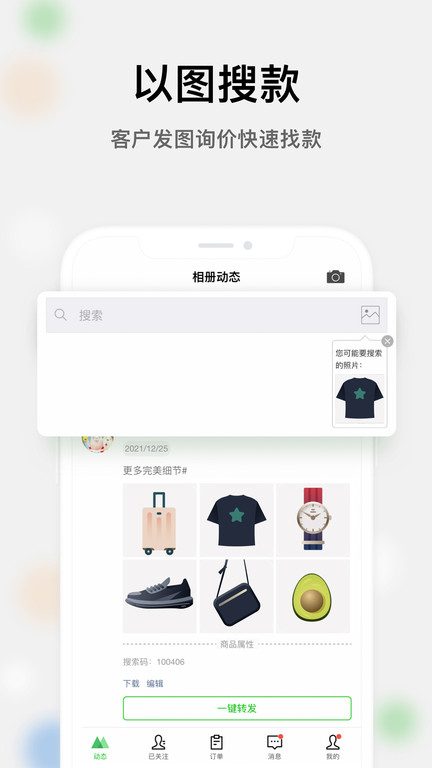 微商相册app