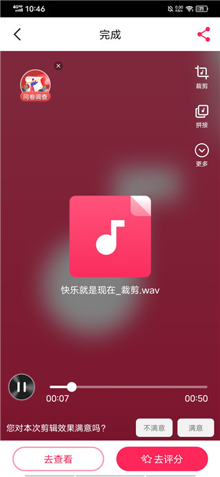 音频裁剪大师官方版app