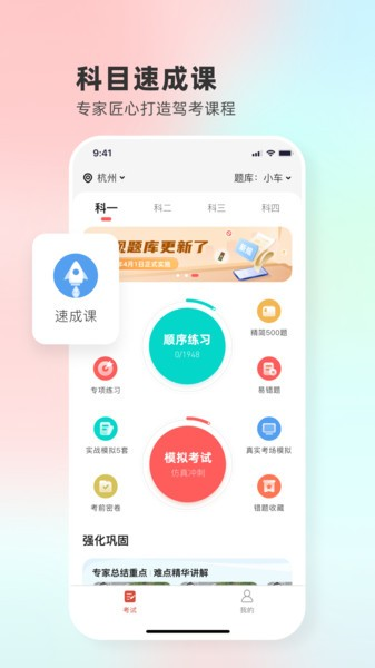 远方学车学员版app