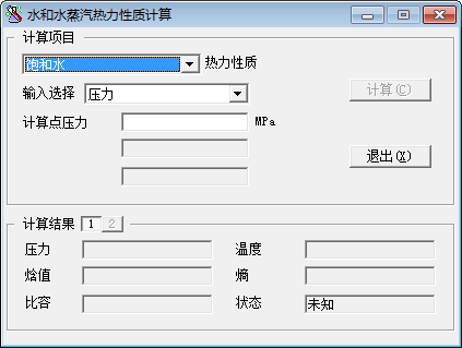 水和水蒸气热力性质计算软件