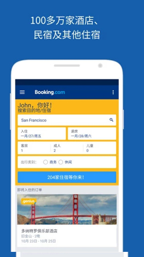 Booking.com缤客app