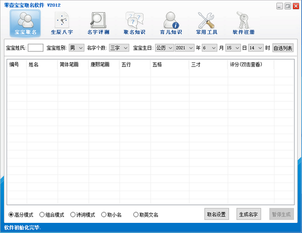 零壹宝宝取名软件