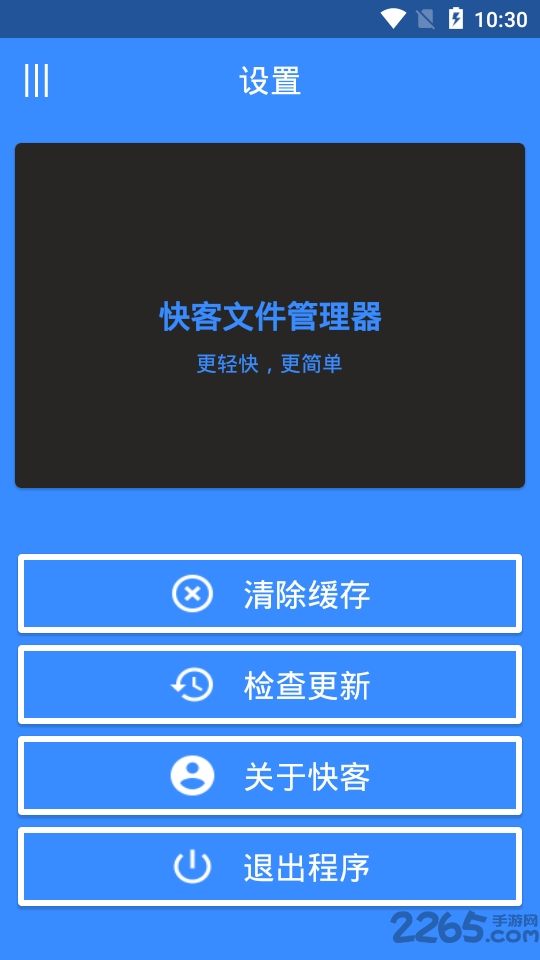 快客文件管理app