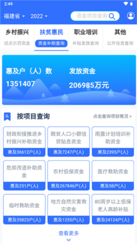 福建乡村振兴app