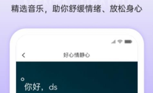好心情数愈手机版