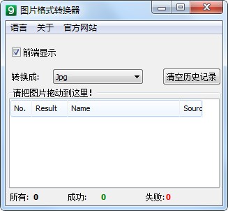 Image Format Converter(图片格式转换器)