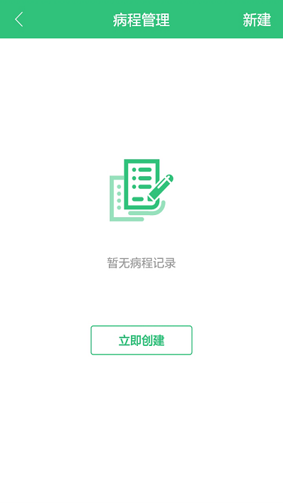 康赛慢病管理app