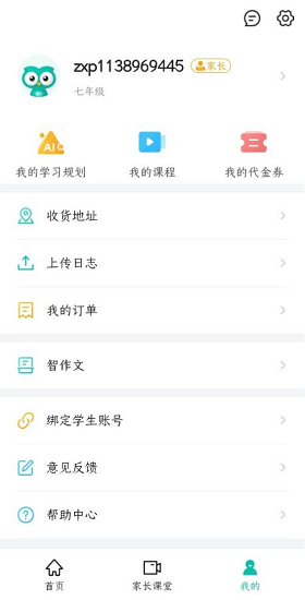 智学网成绩查询入口 app