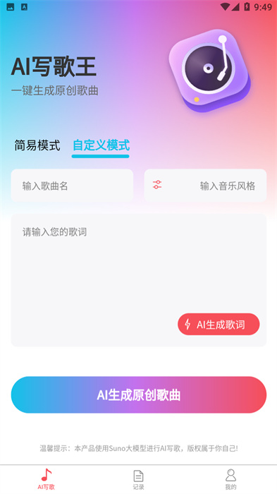 AI写歌王最新版