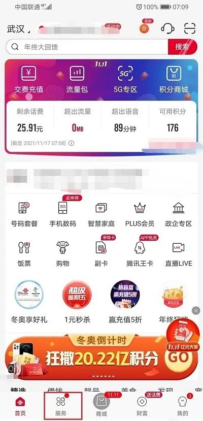 中国联通手机营业厅app客户端