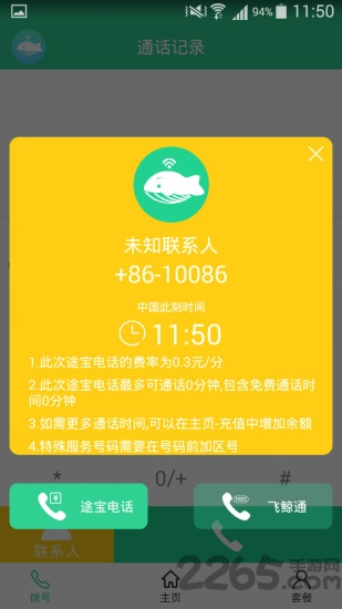 途宝app手机客户端