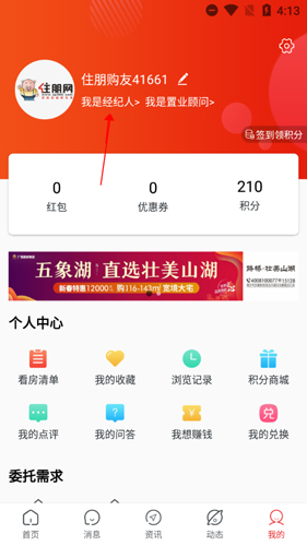 住朋网app