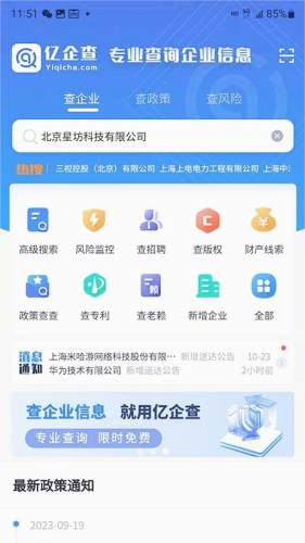 亿企查官方app