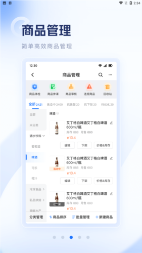 饿百零售商家版app