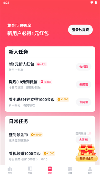 快手免费小说app手机版