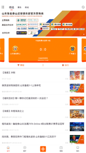 泰山FC app