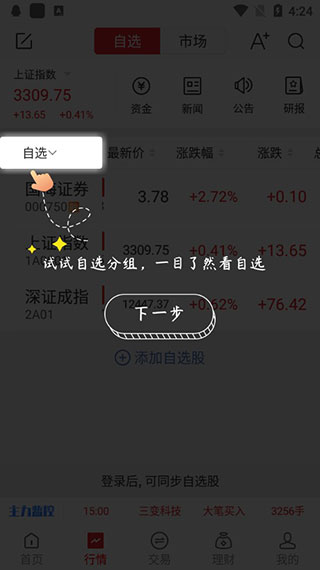 国海证券金贝壳手机版app