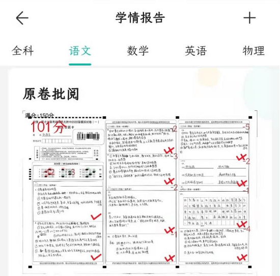 智学网成绩查询入口 app