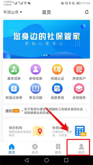 河南社保app怎么认证教程