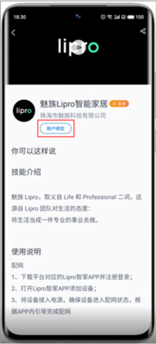 Lipro智家app